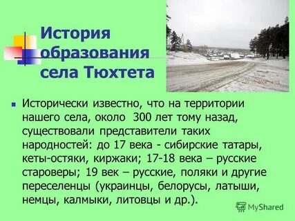 Красноярск тюхтет расписание