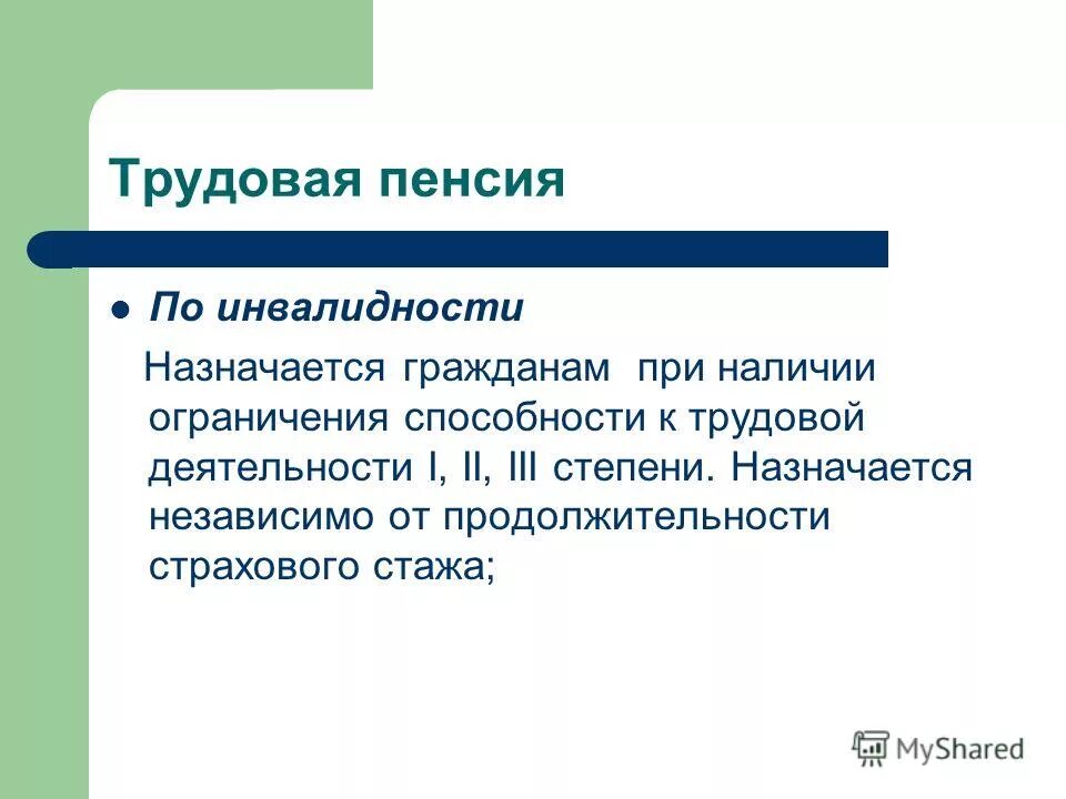 пенсия по инвалидности назначается гражданам. условия назначения трудовой пенсии по инвалидности. пенсия по инвалидности назначается гражданам. пенсия по инвалидности назначается гражданам. пенсия по инвалидности назначается гражданам.