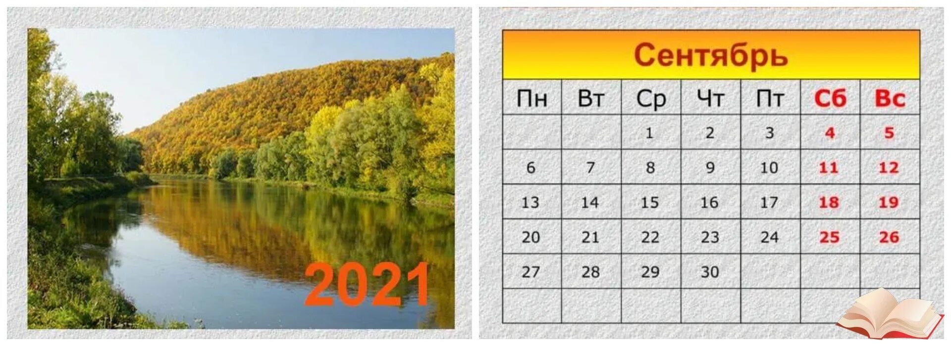 Сколько дней прошло с 2021 года сентября. Календарь сентябрь. Календарь на год с сентября. Календарь сентябрь 2021 года. Сентябрь 2004 календарь.