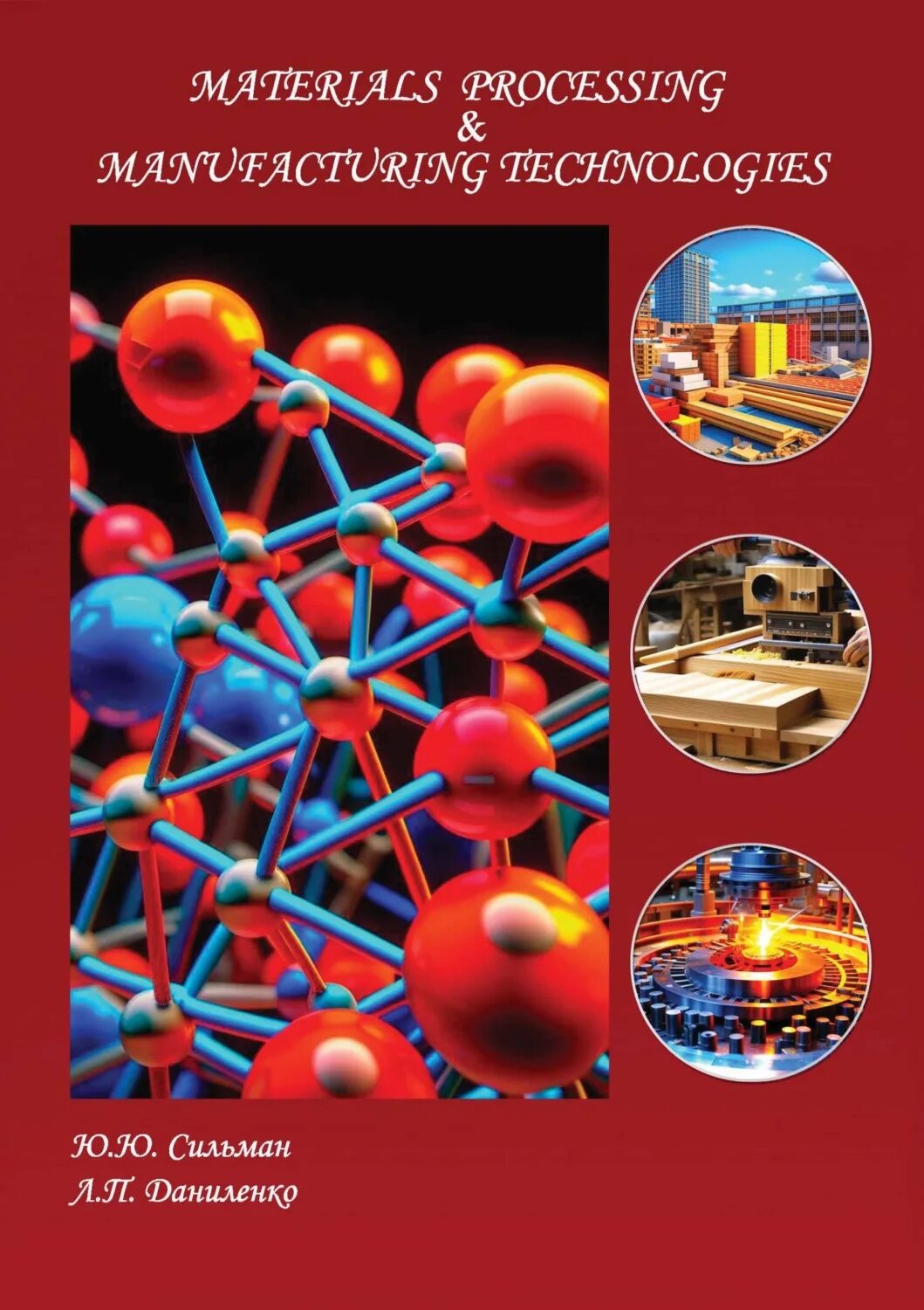 Materials processing. Materials processing