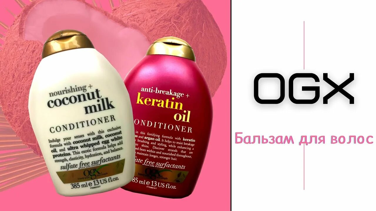 Ogx кондиционер