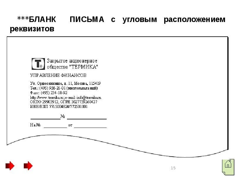 Варианты расположения бланков