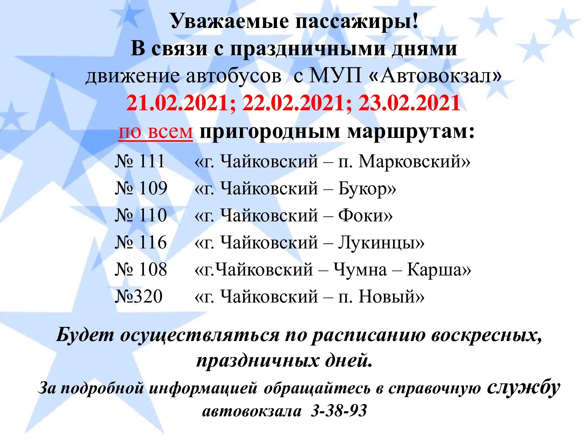 Ижевск Казмаска автобус расписание. 328 Автобус Ижевск расписание. Автобус 328 Ижевск Казмаска расписание. Автовокзал Чайковский.