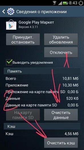 Почему телефон не загружает приложения. Плей Маркет самсунг. Не заходит в плей Маркет. Не загружает плей Маркет. Не работает приложение карта почему