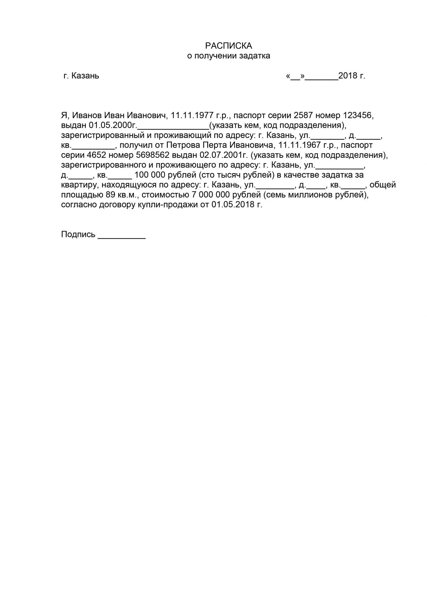 Образец расписки на получение денег за квартиру задаток. Расписка о получении денежных средств за квартиру предоплата. Расписка о получении денежных средств образец за задаток. Образец расписки о получении предоплаты за квартиру образец. Расписка о получении аванса