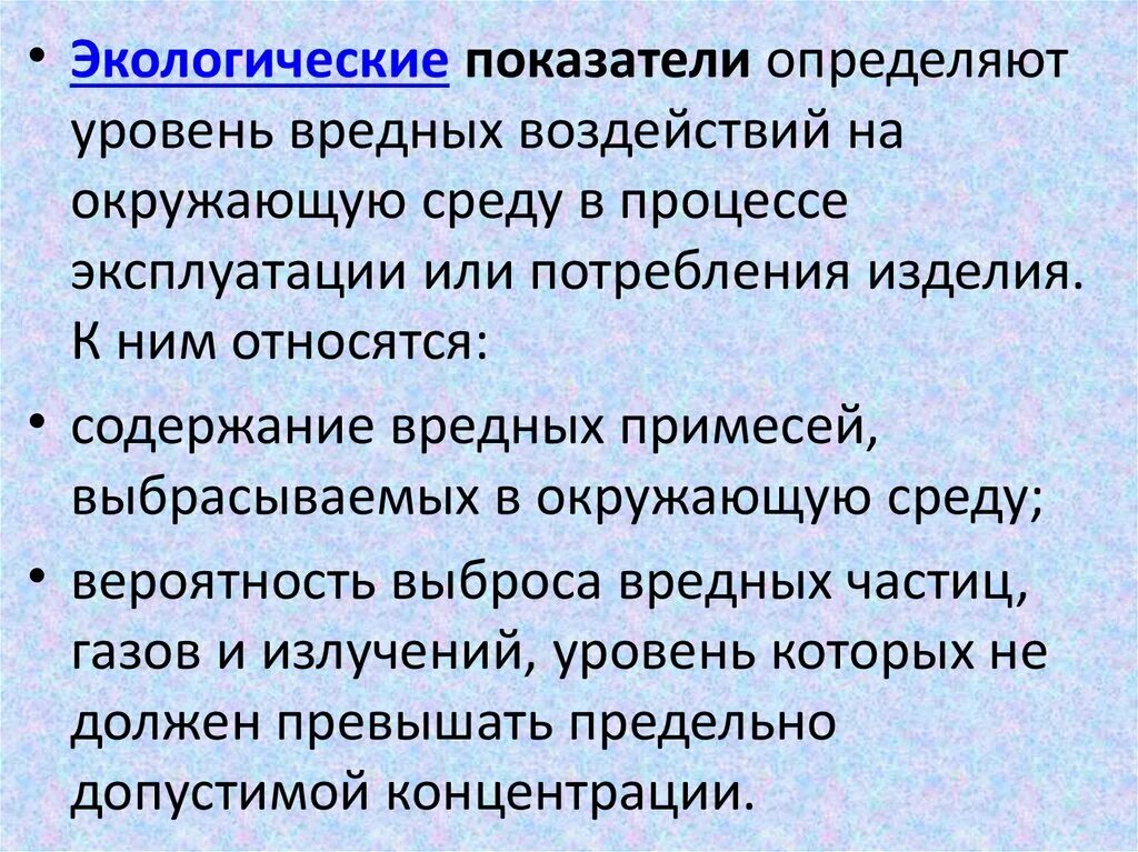 Экологические показатели качества. Экологические показатели качества продукции. Экологические показатели товаров. Экологические показатели характеризуют