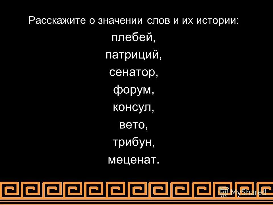 Что означает слово плебей. Что значит слово плебей. Плебей значение слова история 5. Смысл слова плебеи. Плебейка значение.