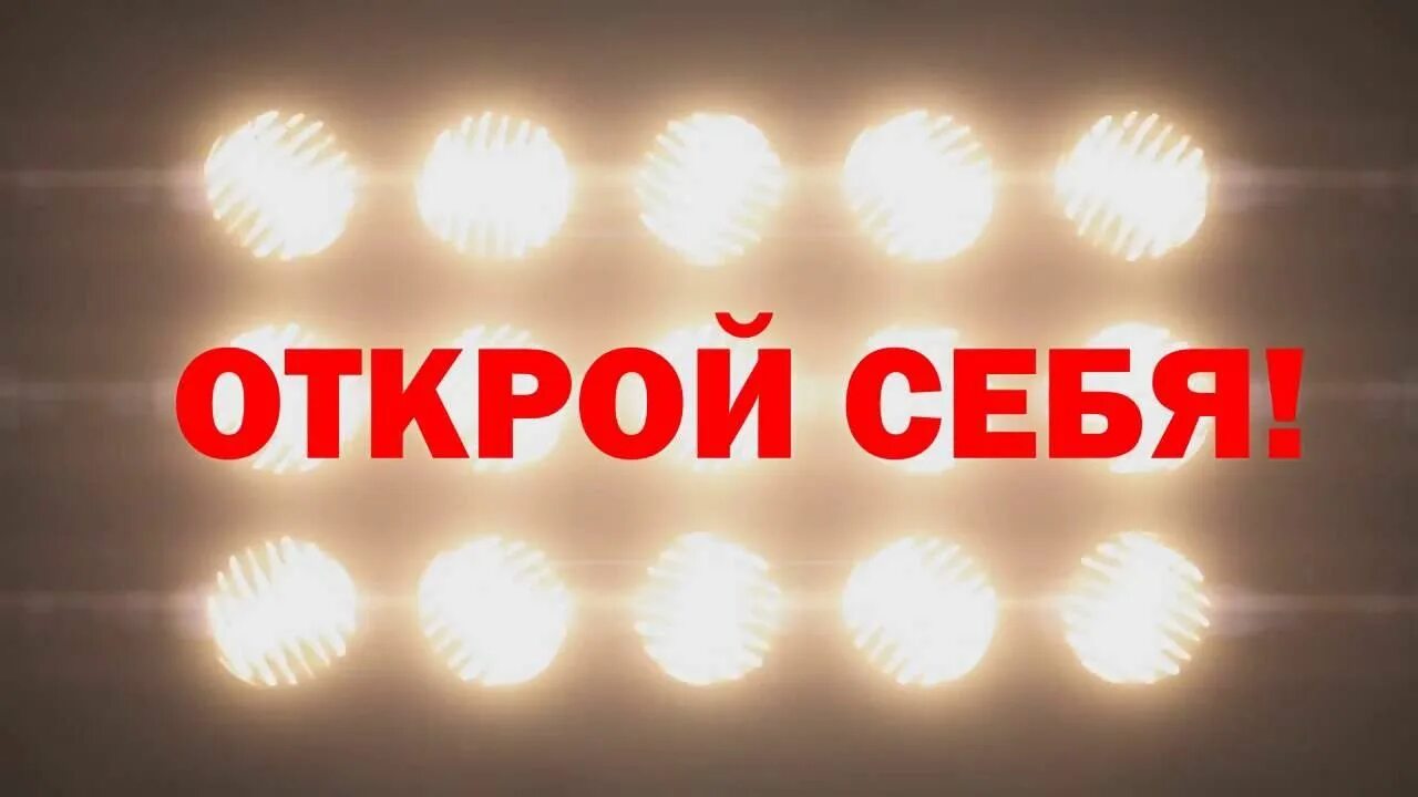 Открой видео инструкцию. Открой себя. «Открой себя» е.в. Рылеевой.,. Промо ролик. Открой.