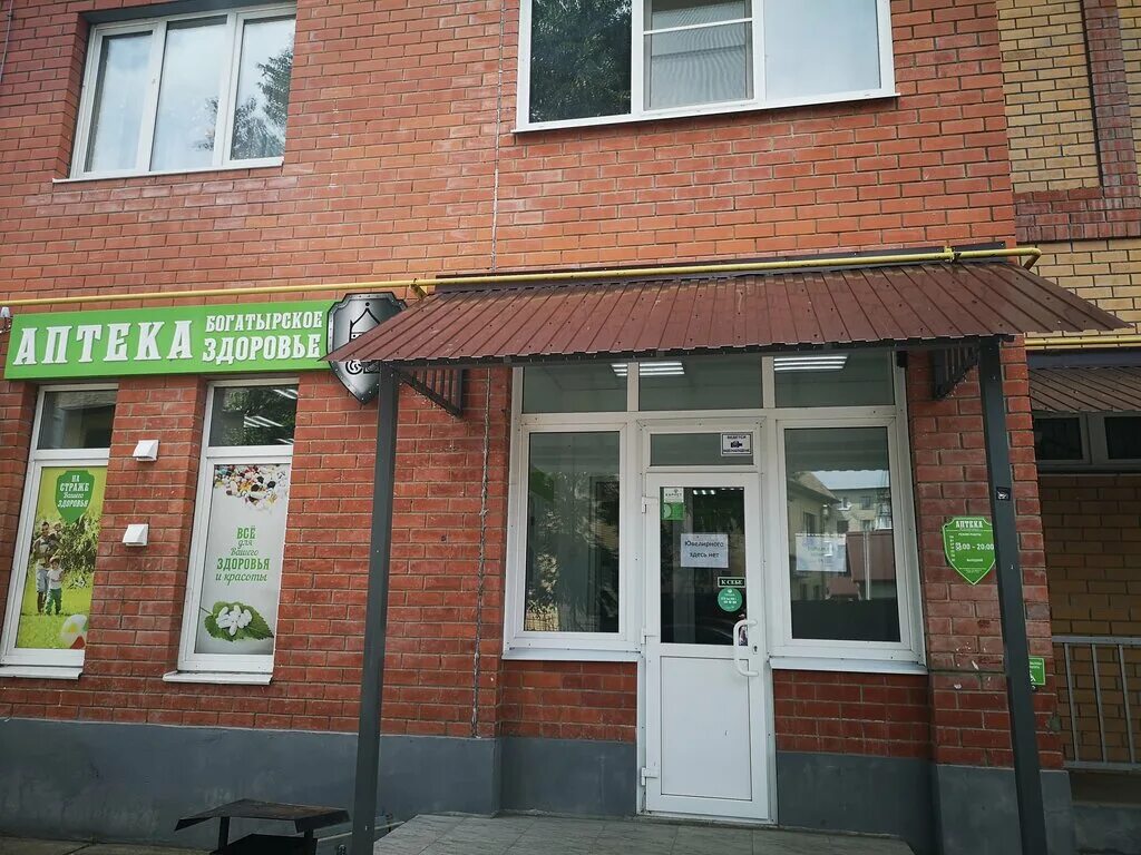 Аптека здоровье. Аптека здоровье петропавловск-камчатский. Иваново ул батурина 17. Ул. Здоровый дом огнебио с индикатором деревозащитное средство 9кг л-с.