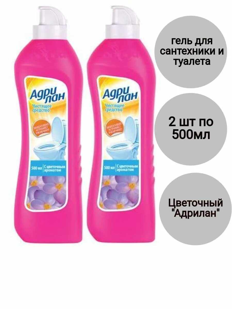 Средство для уборки сантехники и туалета 850 мл, Адрилан «цветочный». Адрилан гель. Адрилан для унитаза. Адрилан для акриловых ванн. Адрилан купить