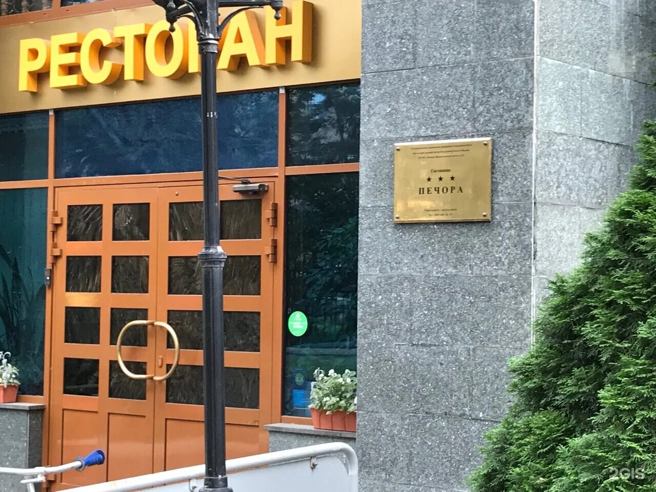 Ресторан печора. Гостиница печора москва волоколамское шоссе. отель печора волоколамское шоссе 62. кафе печора москва.