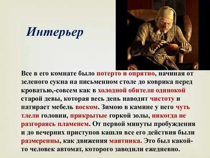 Гобсек анализ