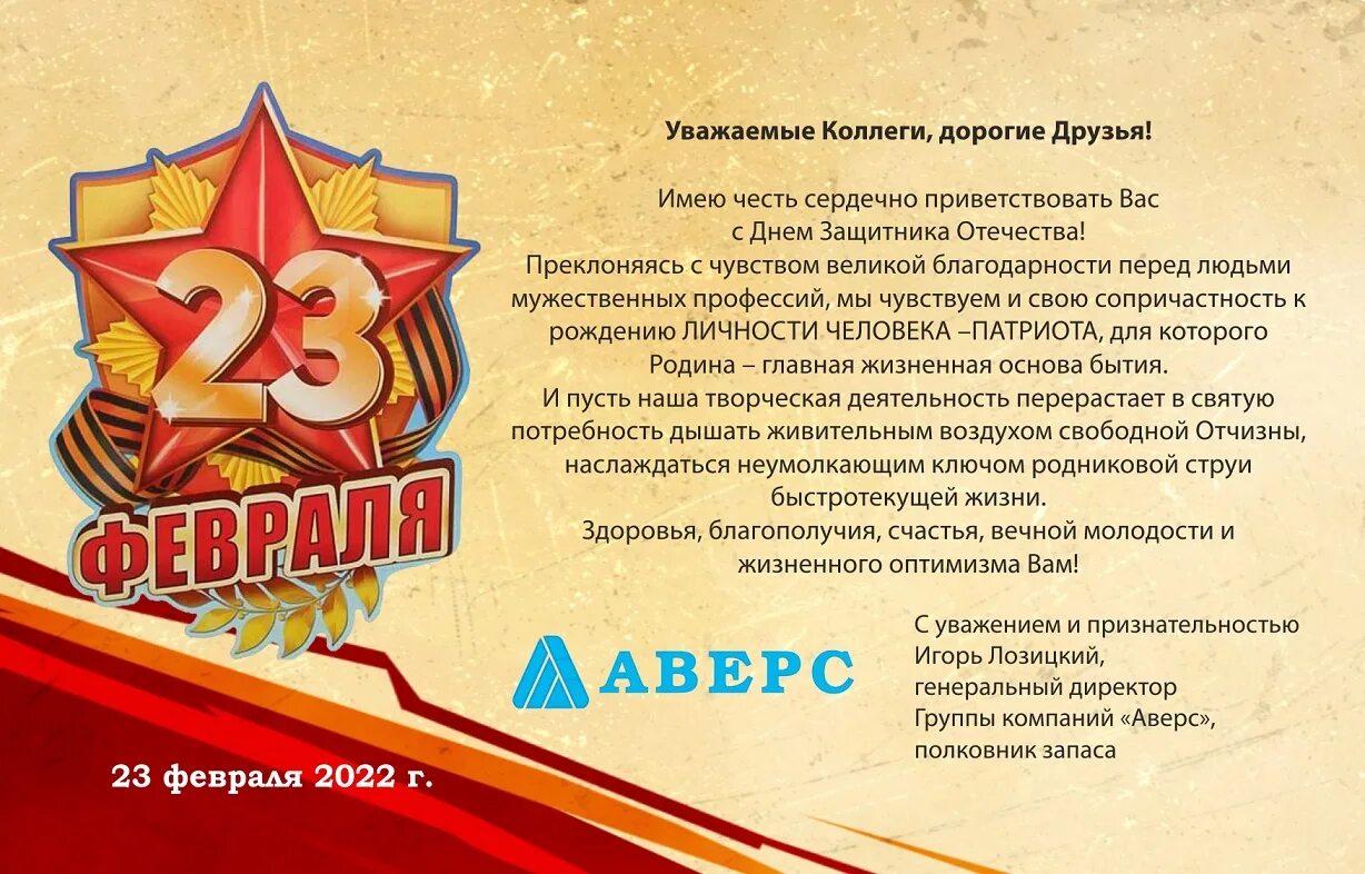 С 23 февраля дорогие мужчины. Уважаемые партнеры с днем защитника отечества. Коллеги защитника отечества. Поздравление с 23 февраля. С днем защитника отечества 23 февраля коллегам.