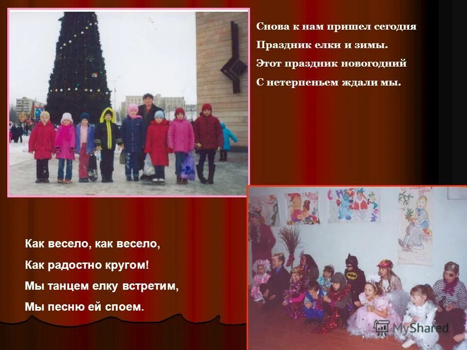 песня снова праздник новогодний красота красота плюс. песня снова праздник новогодний красота красота плюс. снова праздник новогодний красота красота. новогодняя хороводная песенка. новогодние песни для детей.