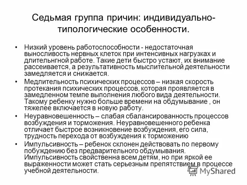 особенности человеческого восприятия. уровень восприятия и понимания. уровни восприятия. недостаток развития внимания. уровни понимания речи по жуковой.