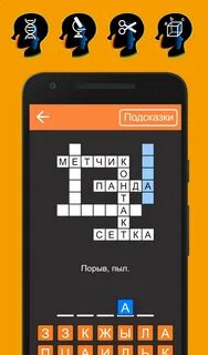 Приложение кроссворды