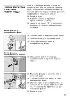 Как почистить фильтр стиральной машины bosch