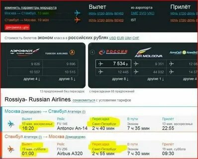Экскурсии в стамбул из москвы с авиаперелетом