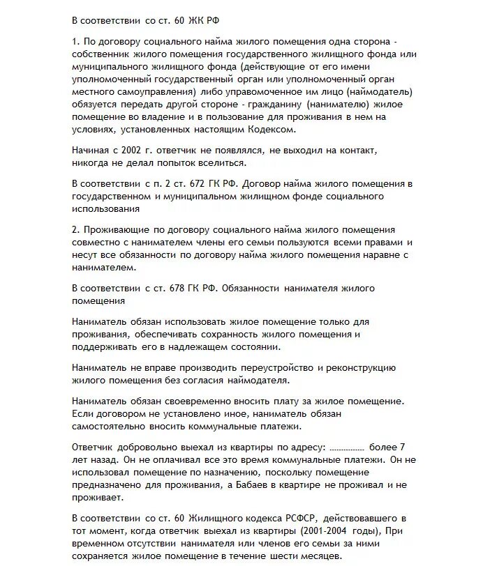 Как выписать людей из дома собственнику. Выписка человека из квартиры без его согласия. выписать человека из квартиры через суд. как выписать человека из муниципальной квартиры. как выписать бывшего мужа из квартиры социального найма.