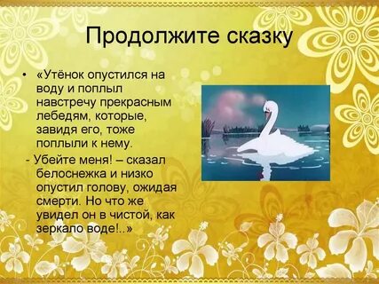 Сказка 3 лебедя