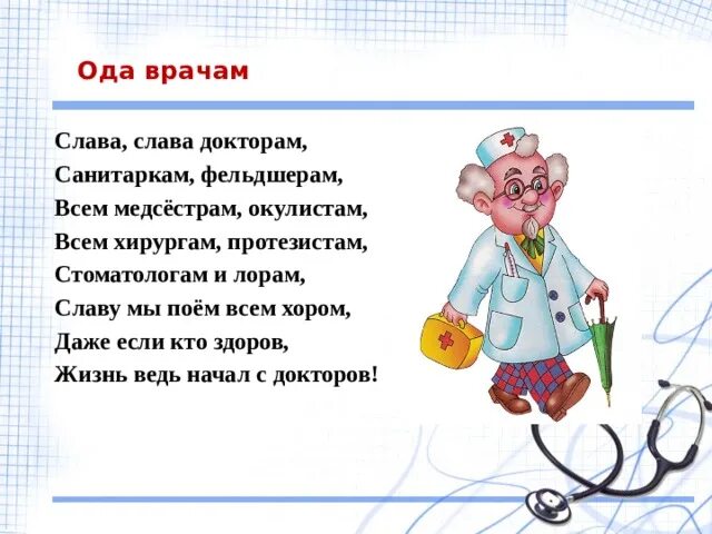 Деиские сьизи о дрктораз. С днем медика. Загадки про профессию врача. Стихи женщине врачу. Стихи про вакцинацию.