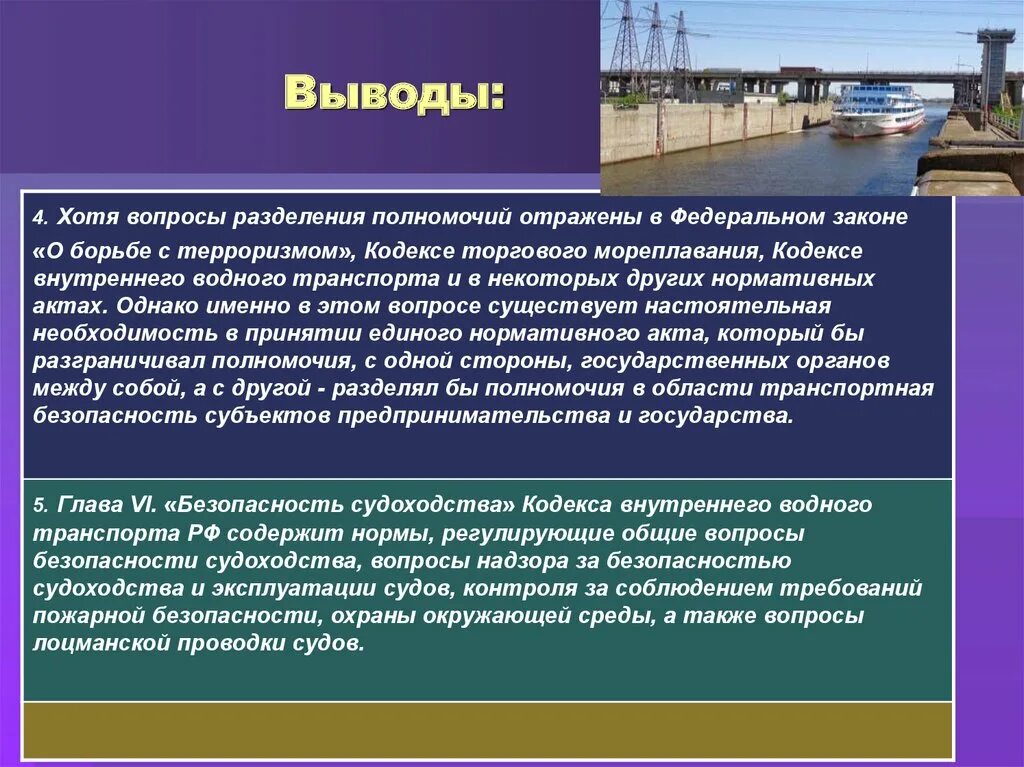 Управление обеспечения судоходства. Безопасность судоходства на внутренних водных путях. транспортная безопасность речного транспорта. транспортная безопасность на морском транспорте. вывод морской транспорт.