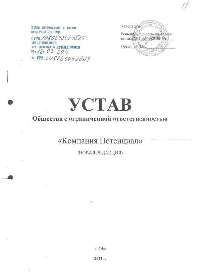 Тип устава организации. Вторая страница устава ооо образец. устав юридического лица пример. учредительный устав образец. устав предприятия пример заполненного документа.