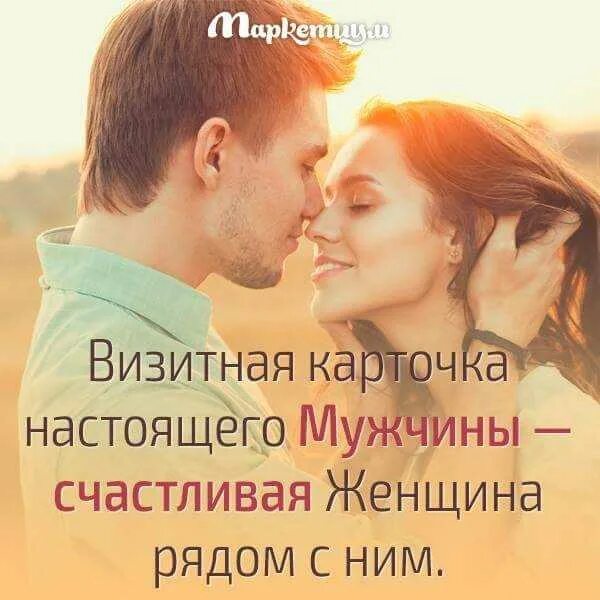 Стань совершенным мужчиной. Мужские цитаты успешные. Мужчина и женщина рядом. Мужчина делает предложение женщине. Настоящий мужчина и женщина.