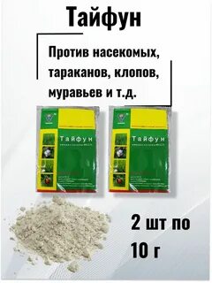 Средство тайфун