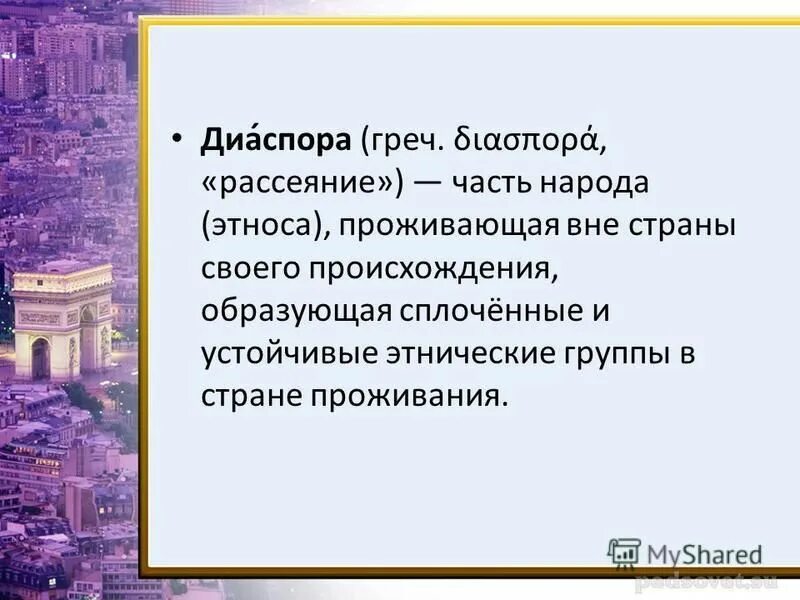 Диаспора логотип. Despora. Диаспора. Диаспора что означает это слово. Диаспора что означает это слово.