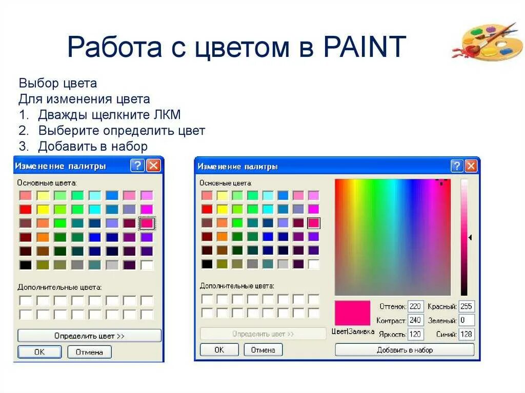 Paint какая программа. Палитра цветов в паинте. Цветовая палитра для программы. Палитра цветов на компьютере. Графические редакторы для рисования на компьютере.