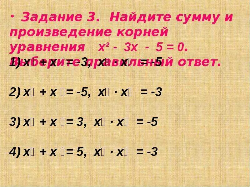 Сумма 5 произведение 24