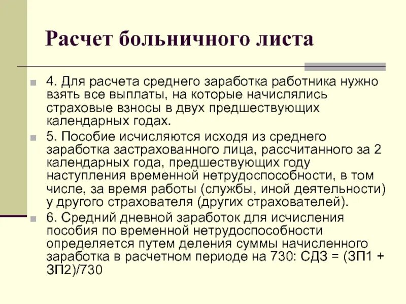 Расчет среднего заработка. Расчет среднего заработка работника. Средний дневной заработок. Как рассчитывается средний дневной заработок.