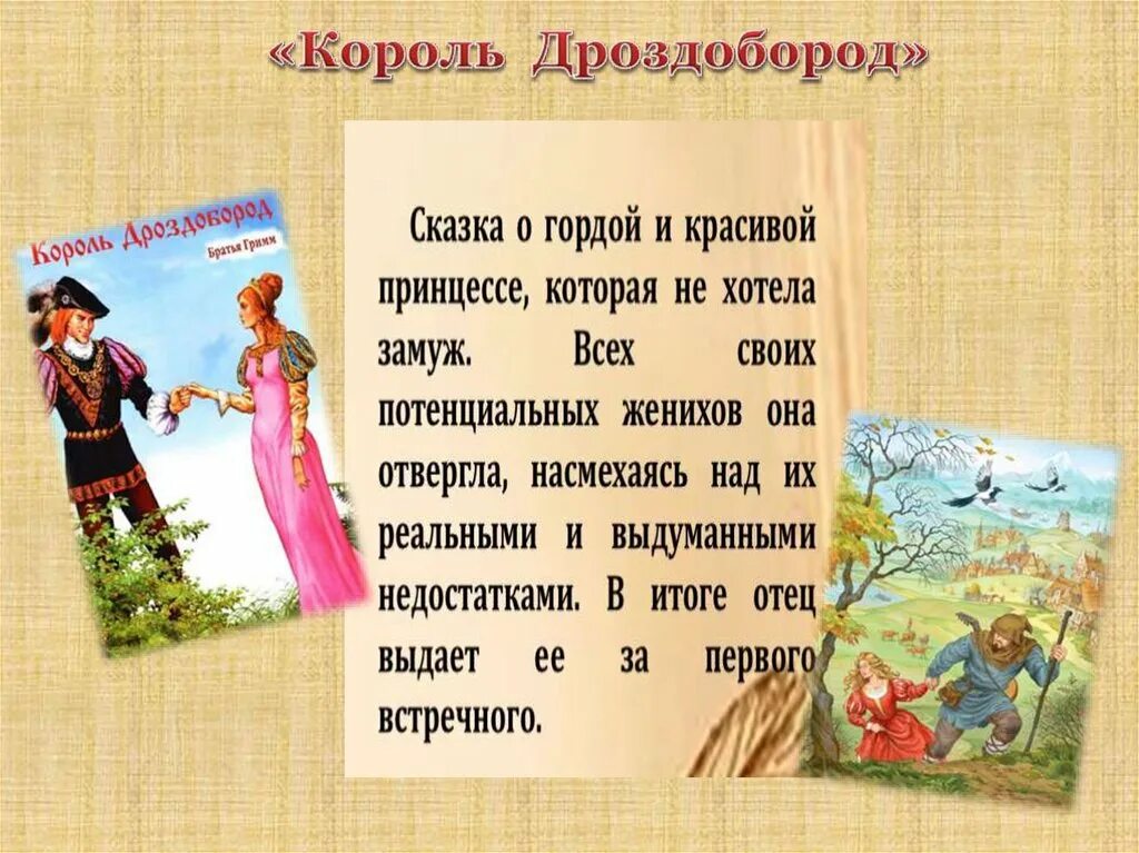 Гримм сказки список 4 класс. Гримм сказки список 4 класс