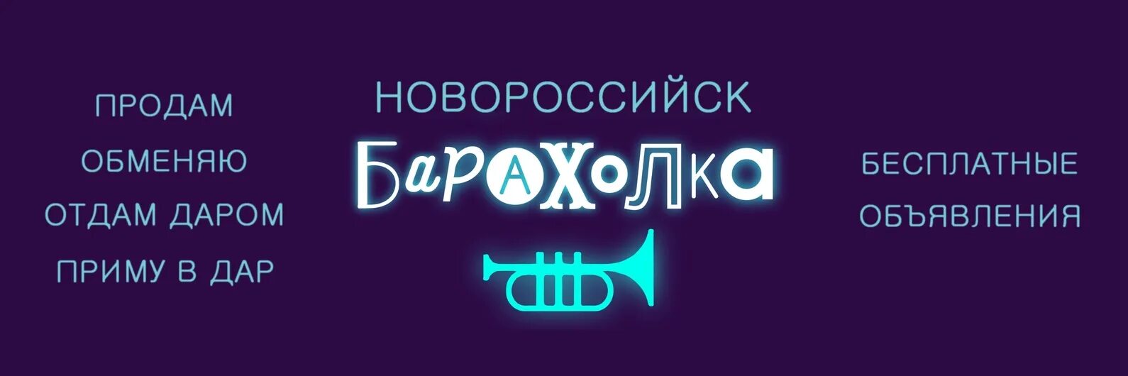 Сайты бесплатных объявлений новороссийск. Барахолка Новороссийск. ВК барахолка Новороссийск. Блошиный рынок в Новороссийске где находится. Барахолка в Новороссийске где находится.