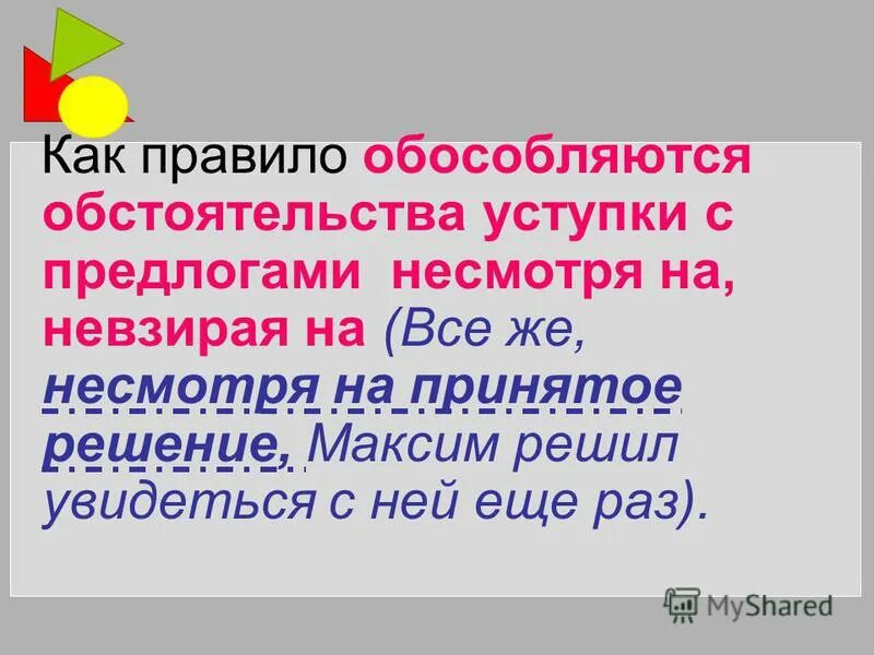 Не смотря примеры предложений Слова из уступка