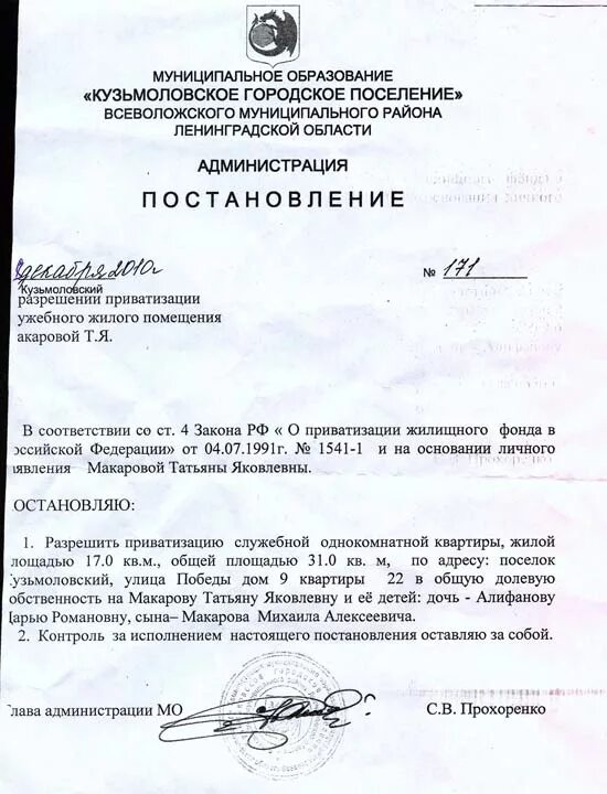 Получить разрешение опеки на продажу