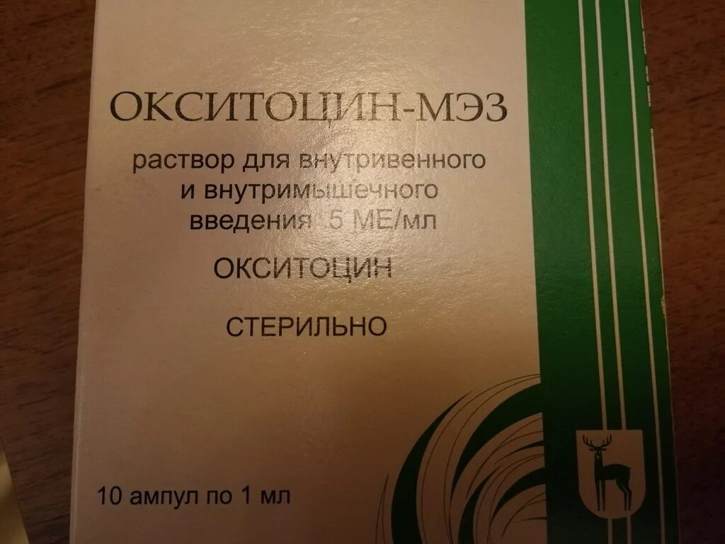 Выписать окситоцин в ампулах. Внутримышечное Введение окситоцина. Окситоцин МЭЗ. Окситоцин рецепт.