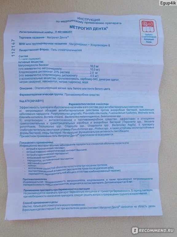 Метрогил дента после вскрытия. Метрогил-дента гель инструкция. мазь метрогил дента инструкция. дента гель инструкция. метрогил дента показания к применению.