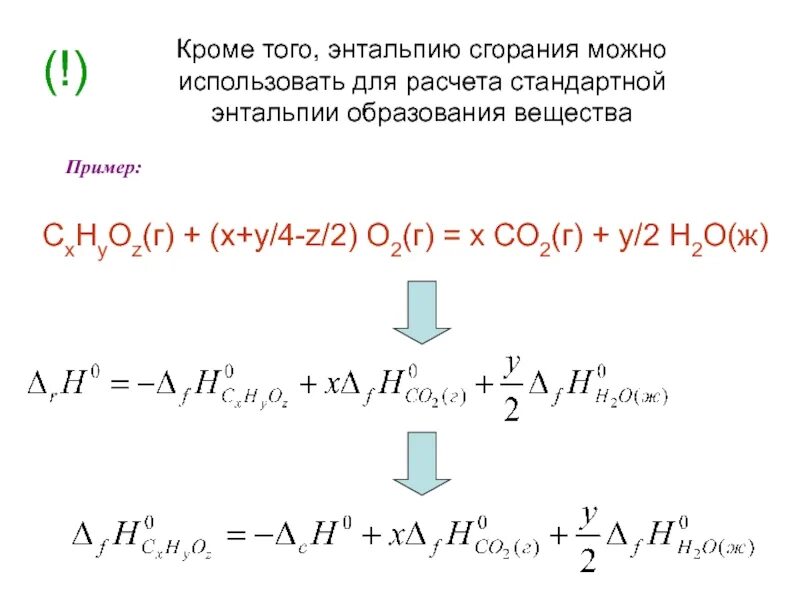 Как вычислить энтальпию образования вещества. Изменение энтальпии реакции формула. Энтальпия сгорания. Стандартная энтальпия сгорания. Рассчитать стандартную энтальпию образования