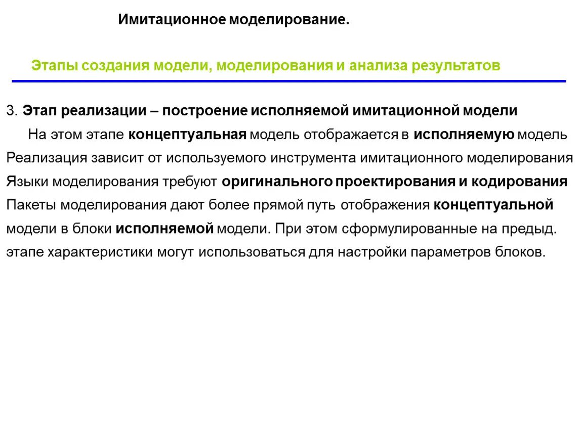 Метод имитационного моделирования. Имитационное моделирование. этапы имитационного моделирования. недостатки имитационного моделирования. инструменты имитационного моделирования.
