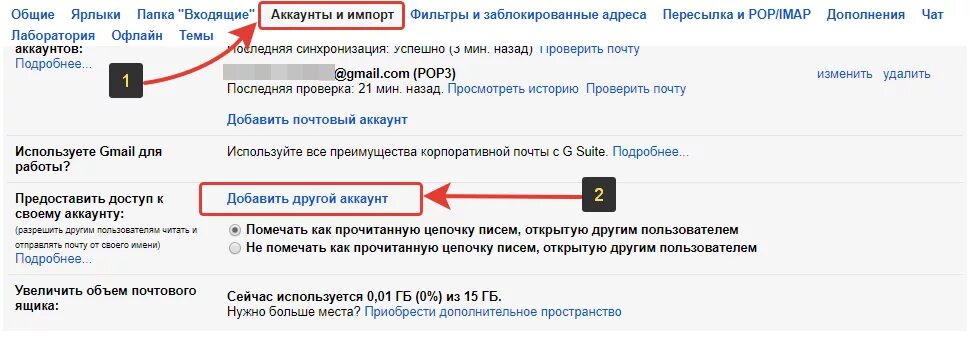 Доступ к почте. Доступ предоставлен. Найти аккаунт почты. Как предоставить доступ к гугл документу. Доступ к gmail com