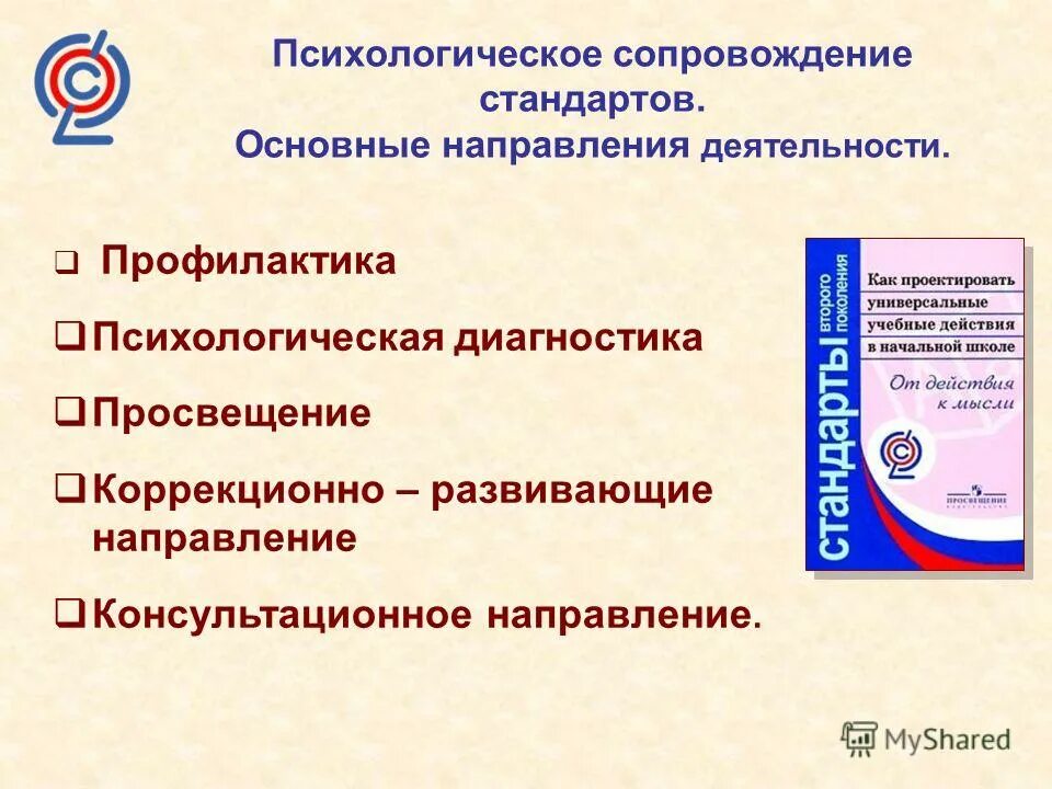 Сопровождение профессионального роста педагога. Психолого-педагогическое сопровождение учителей. Психологическое сопровождение педагога. Программа психологического сопровождения детей. Психологическое сопровождение педагога.