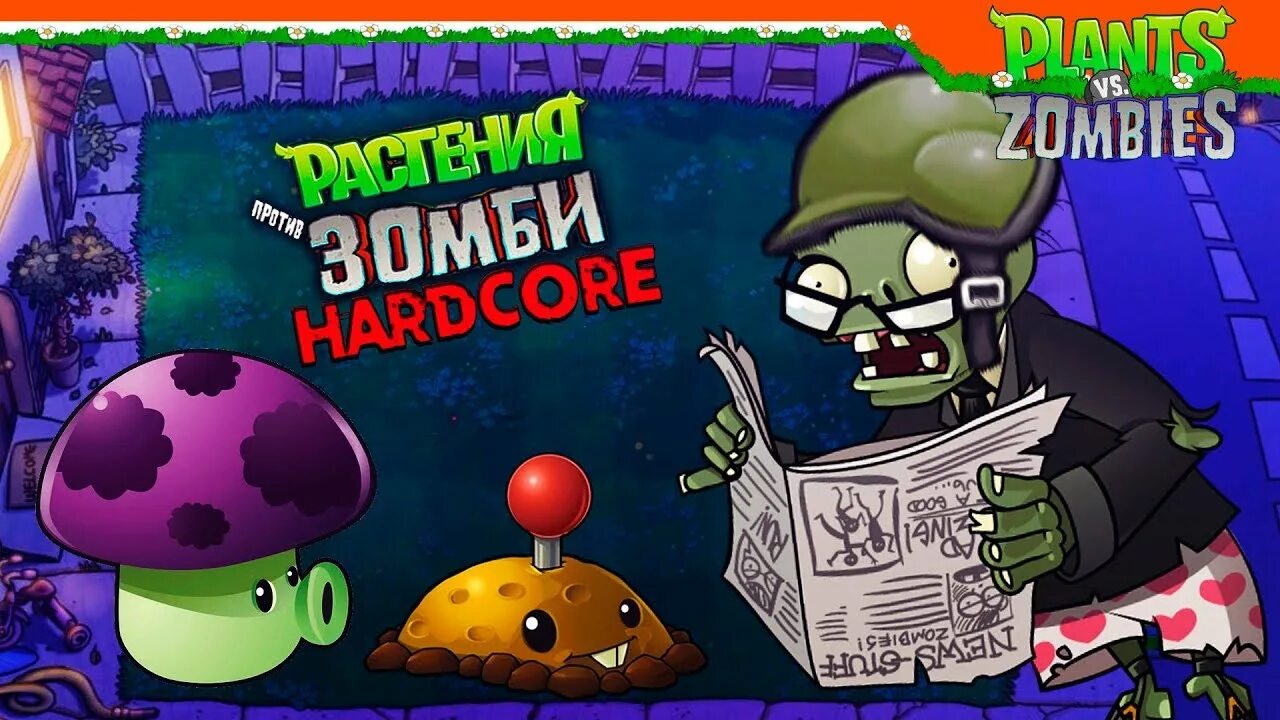 Зомби против растений хардкор. Растения против зомби брутал мод. Plants vs Zombies 1. Pvz brutal mod