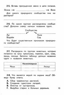 Региональные диагностические работы 4 класс окружающий мир