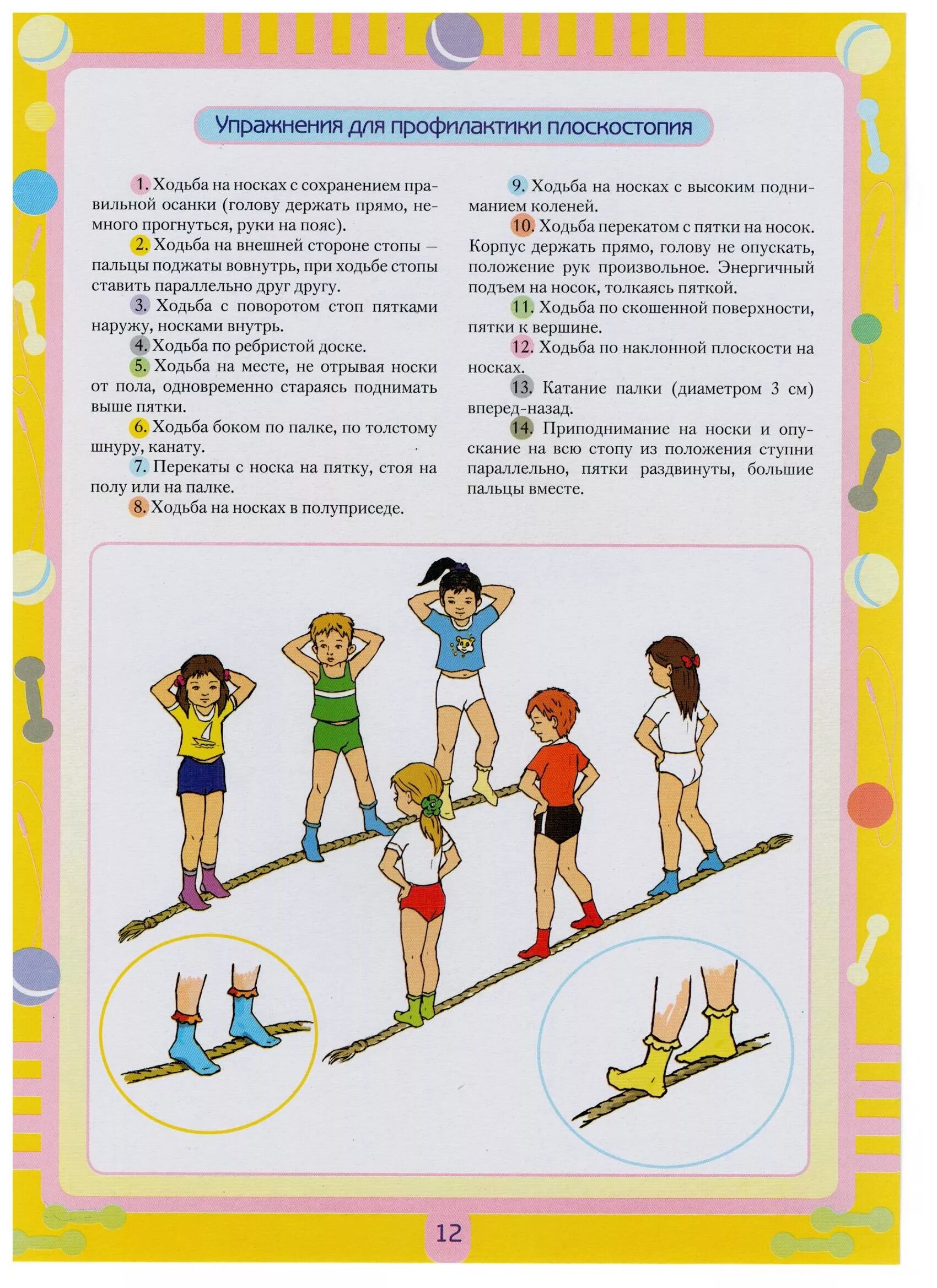 Развитие движений средняя группа. Картотека упражнений по профилактике плоскостопия в детском саду. Рекомендация для осанки и плоскостопия. Профилактика нарушений осанки и плоскостопия у детей. Комплекс гимнастики для профилактики плоскостопия.