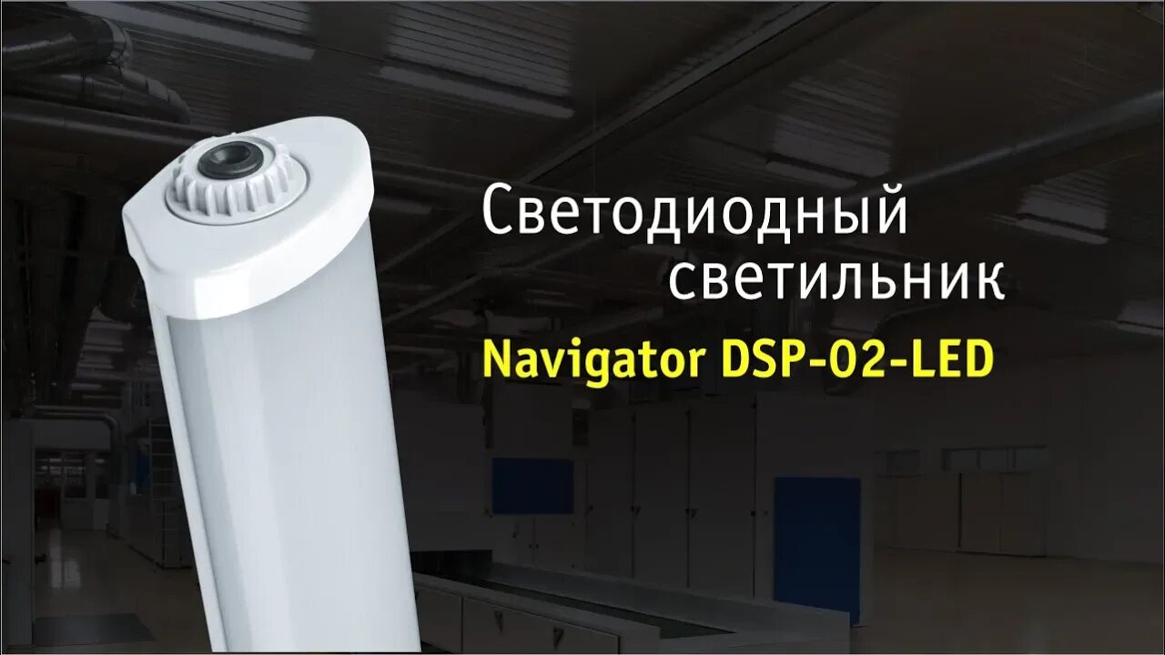 Dsp 02 36 6.5 k. Светильник navigator 14 659 dsp-02-46-6.5k-ip65-led.