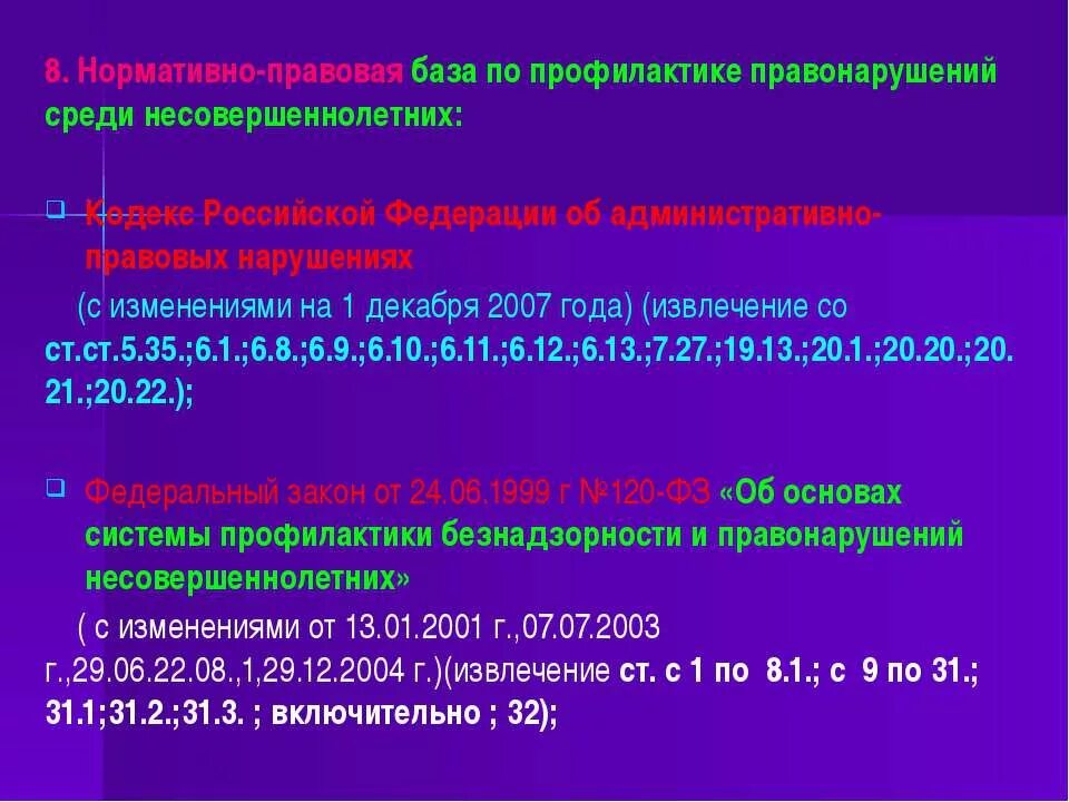 Профилактика правонарушений. Способы профилактики правонарушений среди несовершеннолетних. Нормативная база профилактики. Предложения в программу профилактики правонарушений.