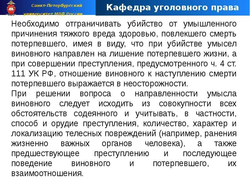 Причинение тяжкого вреда здоровью потерпевшего. Умышленное причинение тяжкого вреда здоровью повлекшее смерть. Причинение тяжкого вреда здоровью повлекшего смерть пример.