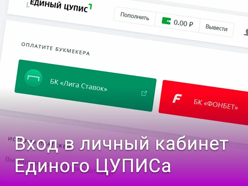 1цупис вход в личный кабинет. Единый ЦУПИС. ЦУПИС кабинет. Единый ЦУПИС личный кабинет. ЦУПИС личный кабинет лига ставок.